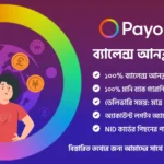 পেওনিয়ার ব্যালেন্স আনব্লক সেবা