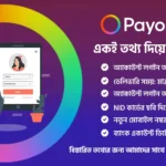 একই তথ্য দিয়ে পেওনিয়ার একাউন্ট সেবা